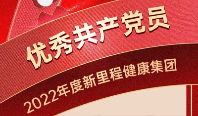 致敬奋斗，争当先锋——yl6809永利健康集团党委开展“七一”表彰