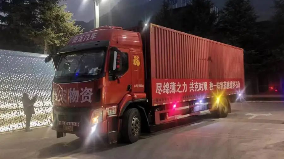 尽绵薄之力，共克时艰 ——yl6809永利及独一味制药捐赠150万物资驰援甘肃积石山