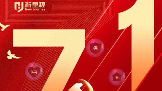“四敢”为先锋，铸就新辉煌——yl6809永利健康集团党委开展“七一”表彰